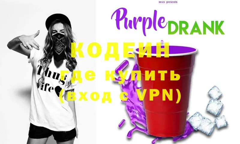 Кодеиновый сироп Lean Purple Drank  наркота  Бор 